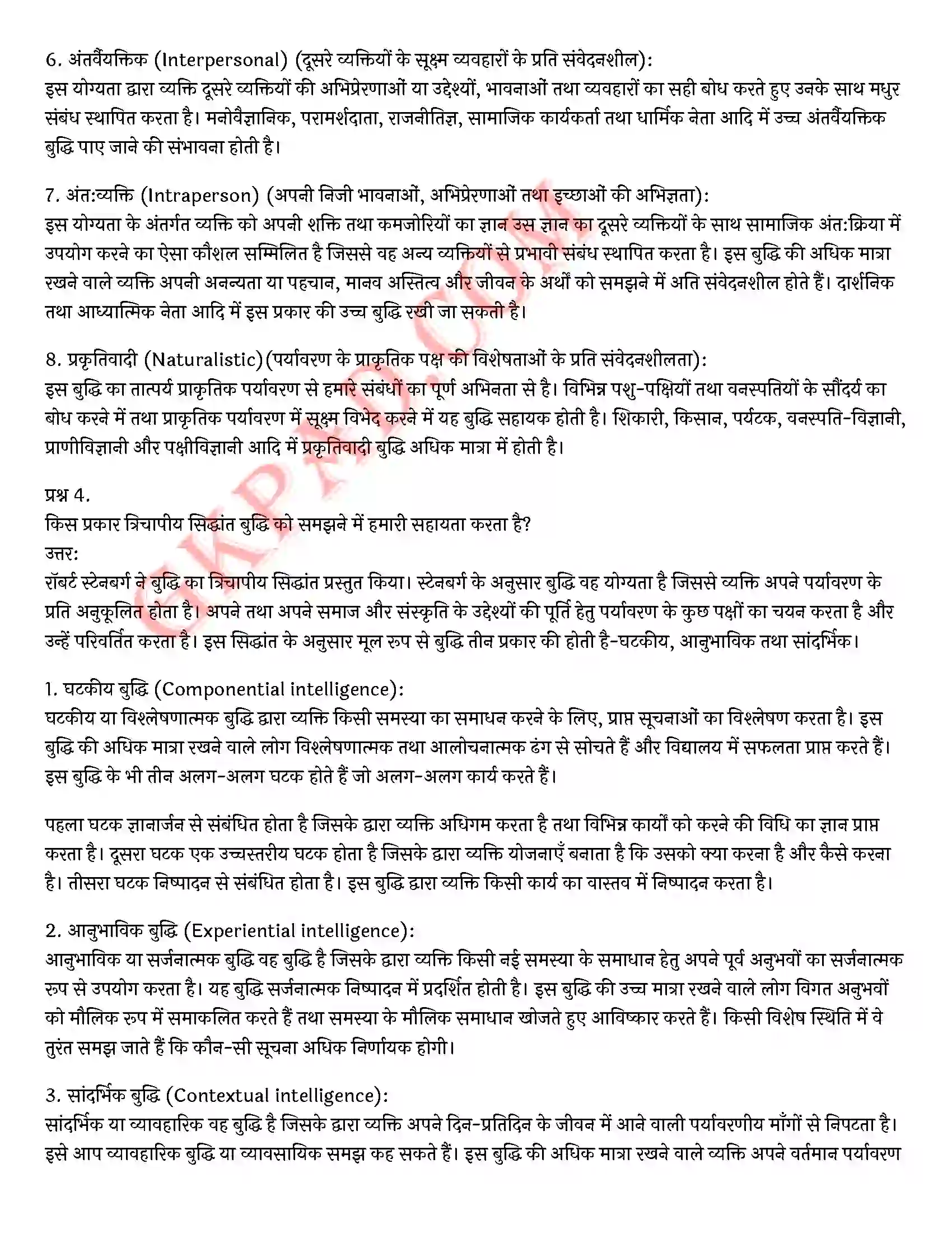 Bihar Board Class 12th Psychology (मनोविज्ञान) Chapter 1 मनोवैज्ञानिक गुणों में विभिन्नताएँ (Variations in Psychology Attributes)) Solution 3